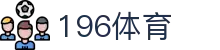 196体育官网 - 196体育官方娱乐平台